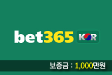토토사이트 BET365[KOR] (벳365[코리아]) 먹튀검증가이드